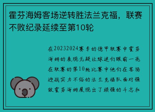 霍芬海姆客场逆转胜法兰克福，联赛不败纪录延续至第10轮