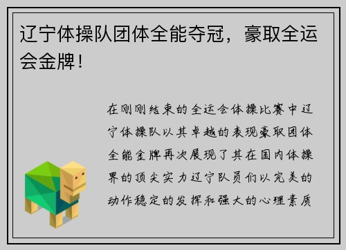 辽宁体操队团体全能夺冠，豪取全运会金牌！
