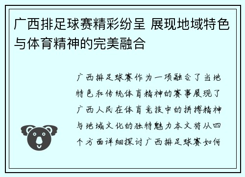 广西排足球赛精彩纷呈 展现地域特色与体育精神的完美融合