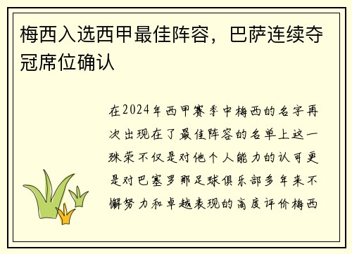 梅西入选西甲最佳阵容，巴萨连续夺冠席位确认