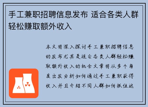 手工兼职招聘信息发布 适合各类人群轻松赚取额外收入