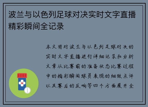 波兰与以色列足球对决实时文字直播精彩瞬间全记录