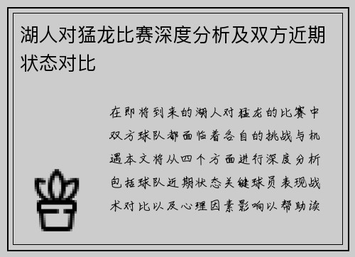 湖人对猛龙比赛深度分析及双方近期状态对比