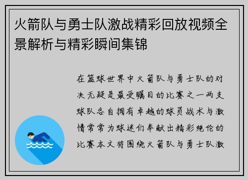 火箭队与勇士队激战精彩回放视频全景解析与精彩瞬间集锦