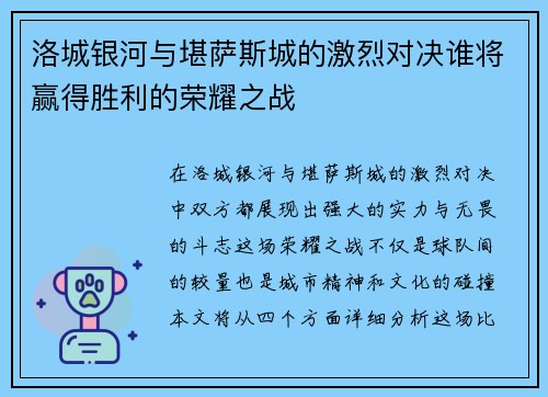 洛城银河与堪萨斯城的激烈对决谁将赢得胜利的荣耀之战