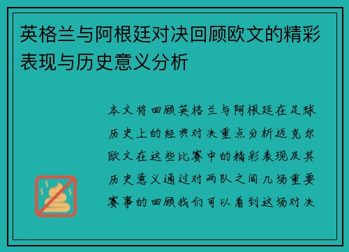 英格兰与阿根廷对决回顾欧文的精彩表现与历史意义分析