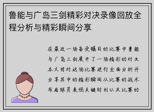 鲁能与广岛三剑精彩对决录像回放全程分析与精彩瞬间分享