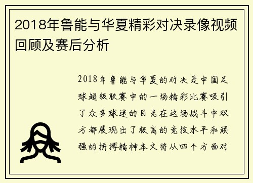 2018年鲁能与华夏精彩对决录像视频回顾及赛后分析