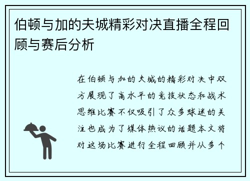 伯顿与加的夫城精彩对决直播全程回顾与赛后分析
