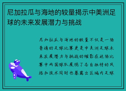 尼加拉瓜与海地的较量揭示中美洲足球的未来发展潜力与挑战