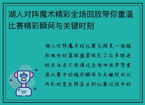 湖人对阵魔术精彩全场回放带你重温比赛精彩瞬间与关键时刻