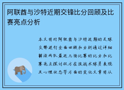 阿联酋与沙特近期交锋比分回顾及比赛亮点分析