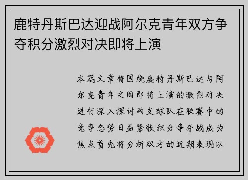 鹿特丹斯巴达迎战阿尔克青年双方争夺积分激烈对决即将上演