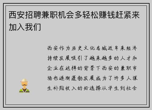 西安招聘兼职机会多轻松赚钱赶紧来加入我们