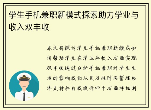 学生手机兼职新模式探索助力学业与收入双丰收
