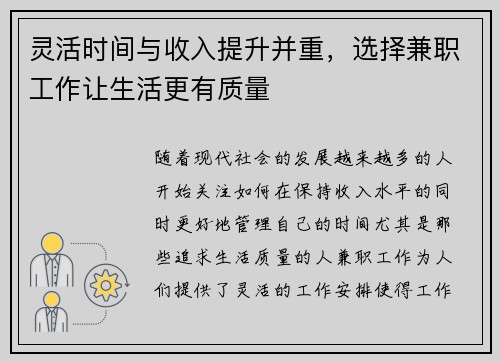 灵活时间与收入提升并重，选择兼职工作让生活更有质量