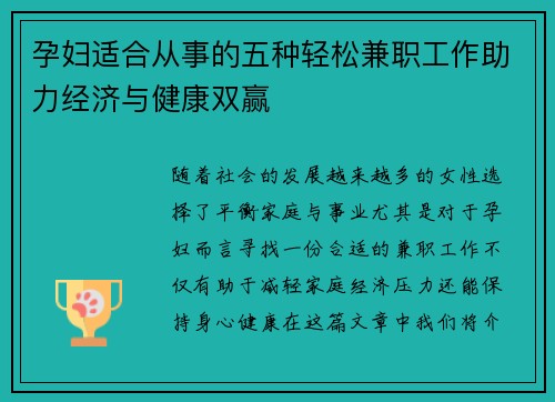 孕妇适合从事的五种轻松兼职工作助力经济与健康双赢