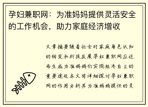 孕妇兼职网：为准妈妈提供灵活安全的工作机会，助力家庭经济增收