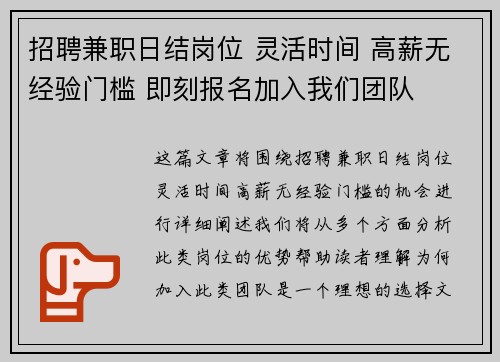 招聘兼职日结岗位 灵活时间 高薪无经验门槛 即刻报名加入我们团队
