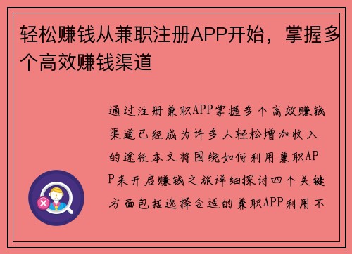 轻松赚钱从兼职注册APP开始，掌握多个高效赚钱渠道