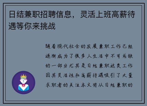 日结兼职招聘信息，灵活上班高薪待遇等你来挑战