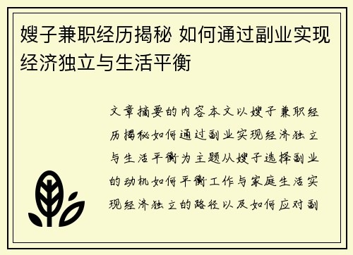 嫂子兼职经历揭秘 如何通过副业实现经济独立与生活平衡