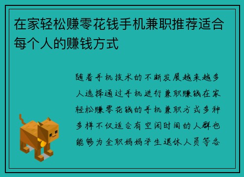 在家轻松赚零花钱手机兼职推荐适合每个人的赚钱方式