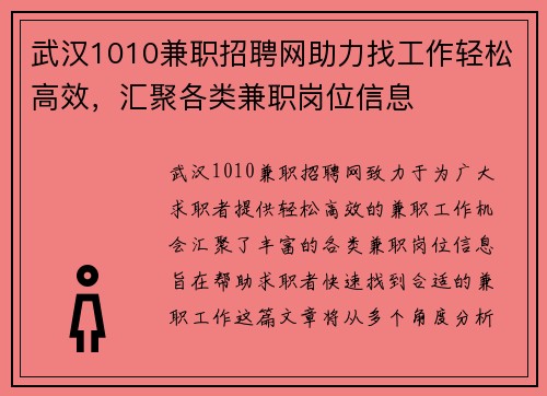 武汉1010兼职招聘网助力找工作轻松高效，汇聚各类兼职岗位信息