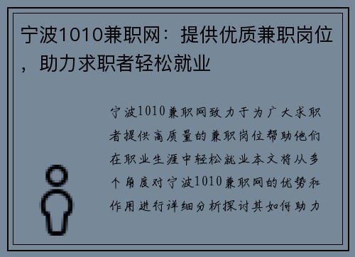 宁波1010兼职网：提供优质兼职岗位，助力求职者轻松就业