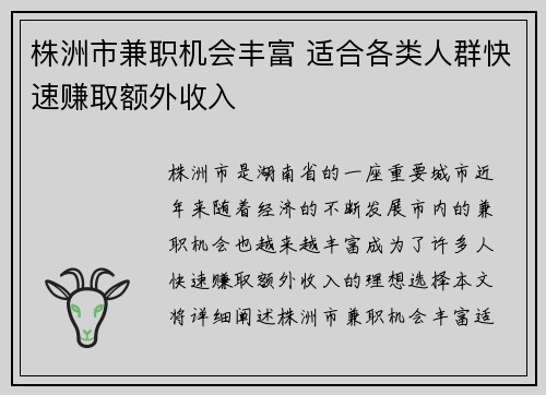 株洲市兼职机会丰富 适合各类人群快速赚取额外收入
