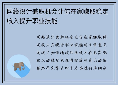 网络设计兼职机会让你在家赚取稳定收入提升职业技能