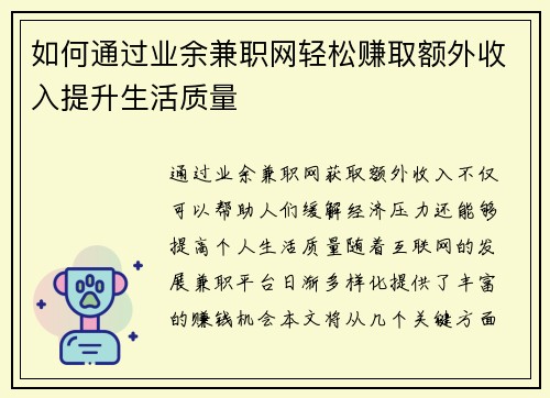 如何通过业余兼职网轻松赚取额外收入提升生活质量