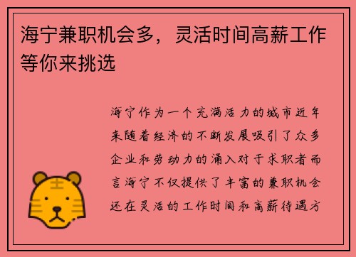 海宁兼职机会多，灵活时间高薪工作等你来挑选