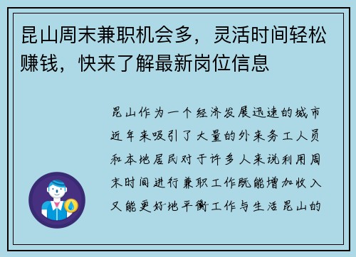 昆山周末兼职机会多，灵活时间轻松赚钱，快来了解最新岗位信息
