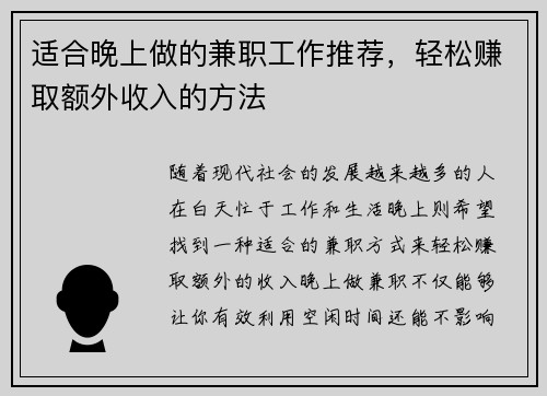 适合晚上做的兼职工作推荐，轻松赚取额外收入的方法