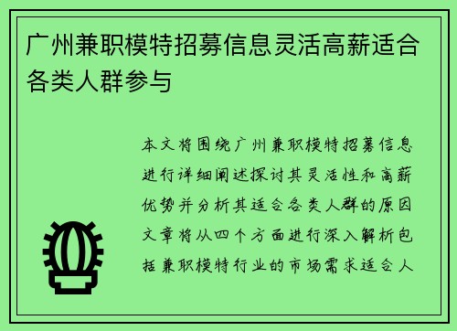 广州兼职模特招募信息灵活高薪适合各类人群参与