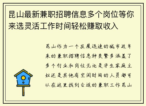 昆山最新兼职招聘信息多个岗位等你来选灵活工作时间轻松赚取收入