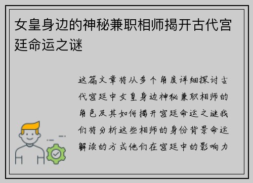 女皇身边的神秘兼职相师揭开古代宫廷命运之谜