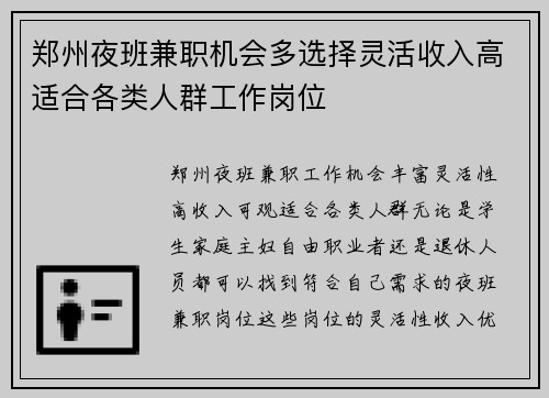 郑州夜班兼职机会多选择灵活收入高适合各类人群工作岗位