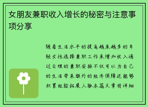 女朋友兼职收入增长的秘密与注意事项分享