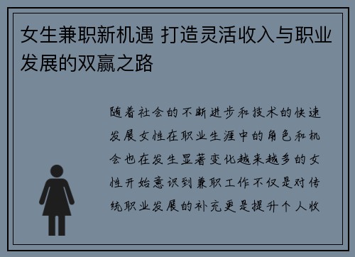 女生兼职新机遇 打造灵活收入与职业发展的双赢之路