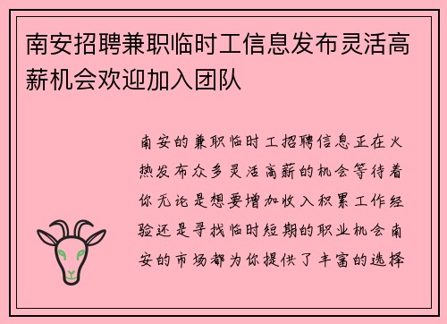 南安招聘兼职临时工信息发布灵活高薪机会欢迎加入团队
