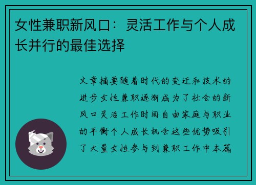 女性兼职新风口：灵活工作与个人成长并行的最佳选择