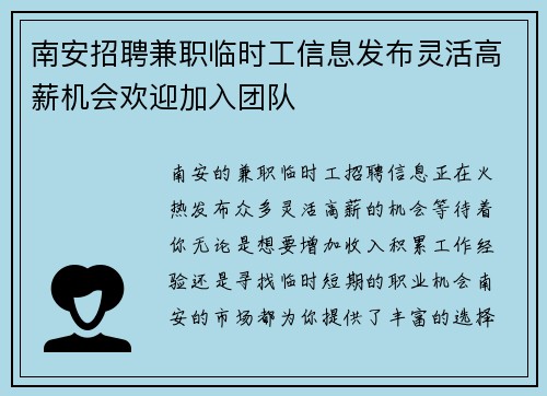 南安招聘兼职临时工信息发布灵活高薪机会欢迎加入团队