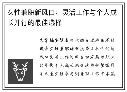 女性兼职新风口：灵活工作与个人成长并行的最佳选择
