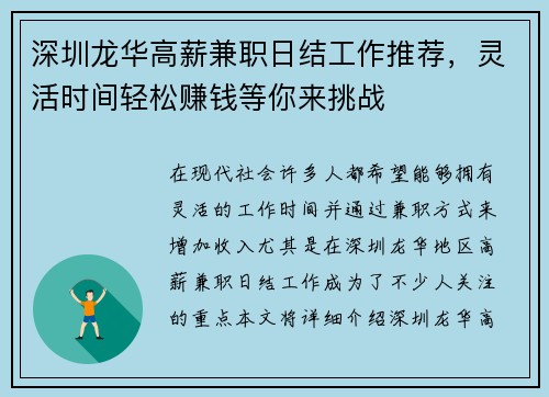 深圳龙华高薪兼职日结工作推荐，灵活时间轻松赚钱等你来挑战