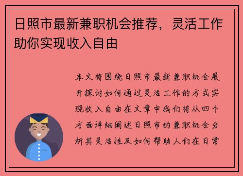 日照市最新兼职机会推荐，灵活工作助你实现收入自由