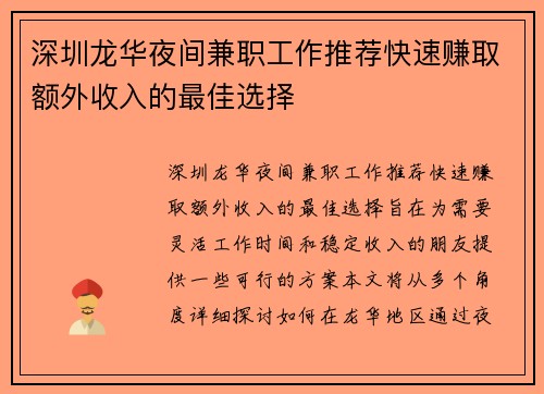 深圳龙华夜间兼职工作推荐快速赚取额外收入的最佳选择
