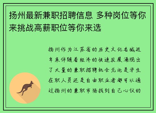 扬州最新兼职招聘信息 多种岗位等你来挑战高薪职位等你来选