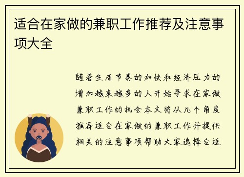 适合在家做的兼职工作推荐及注意事项大全
